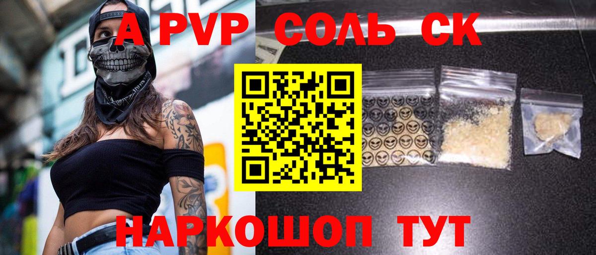 Alfa_PVP Соль Среднеуральск