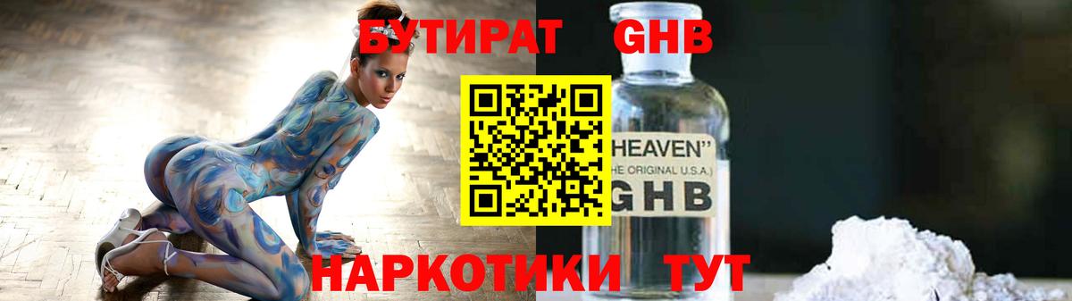 БУТИРАТ вода Среднеуральск