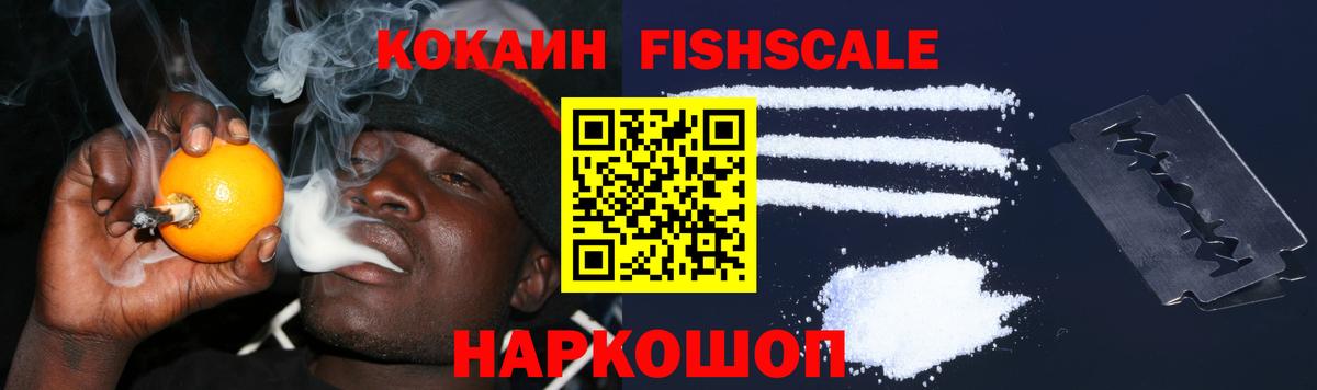 КОКАИН Fish Scale  Cocaine 97%  Вход с VPN  Среднеуральск 