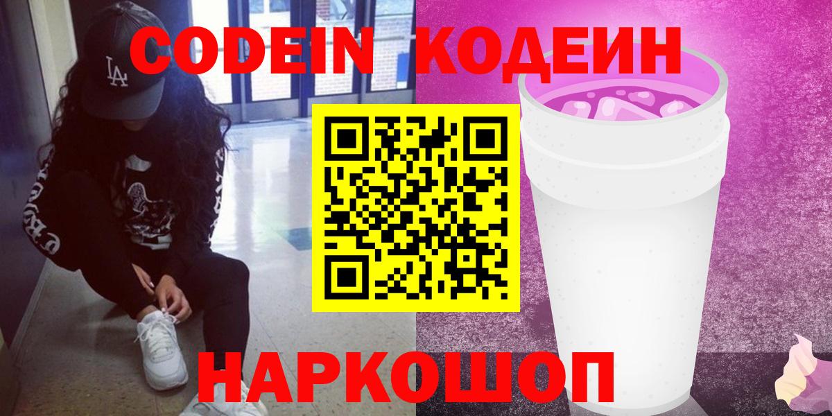 Среднеуральск  Codein напиток Lean (лин)  Вход с VPN 