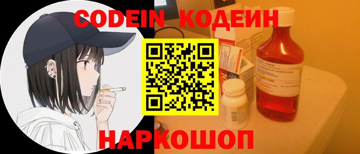 Codein Purple Drank Среднеуральск