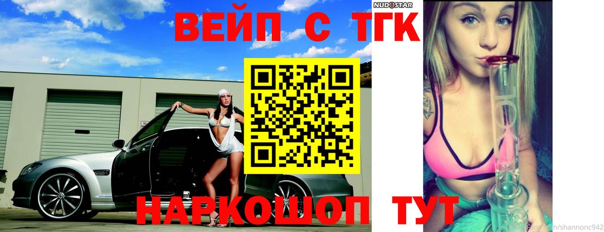 Дистиллят ТГК вейп  Вход с VPN  Среднеуральск 